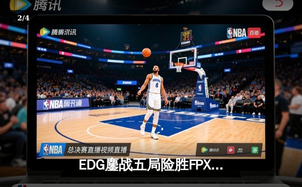 EDG鏖战五局险胜FPX，Viper超神厄斐琉斯锁定季后赛席位 - 2